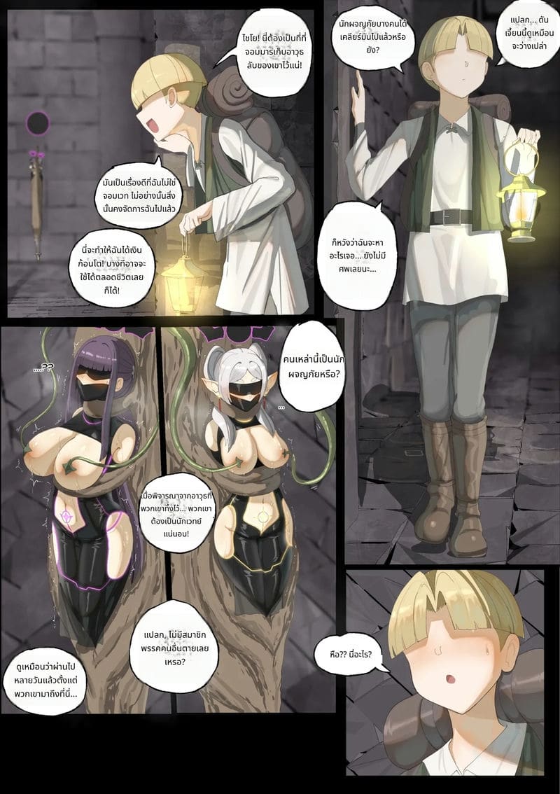 วาระสุดท้ายของฟรีเรนกับเฟิร์น ภาพ 10