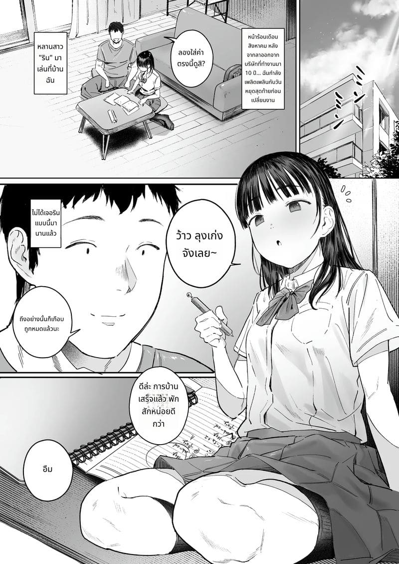 หลานสาวรักลับๆกับลุง ภาพ 2