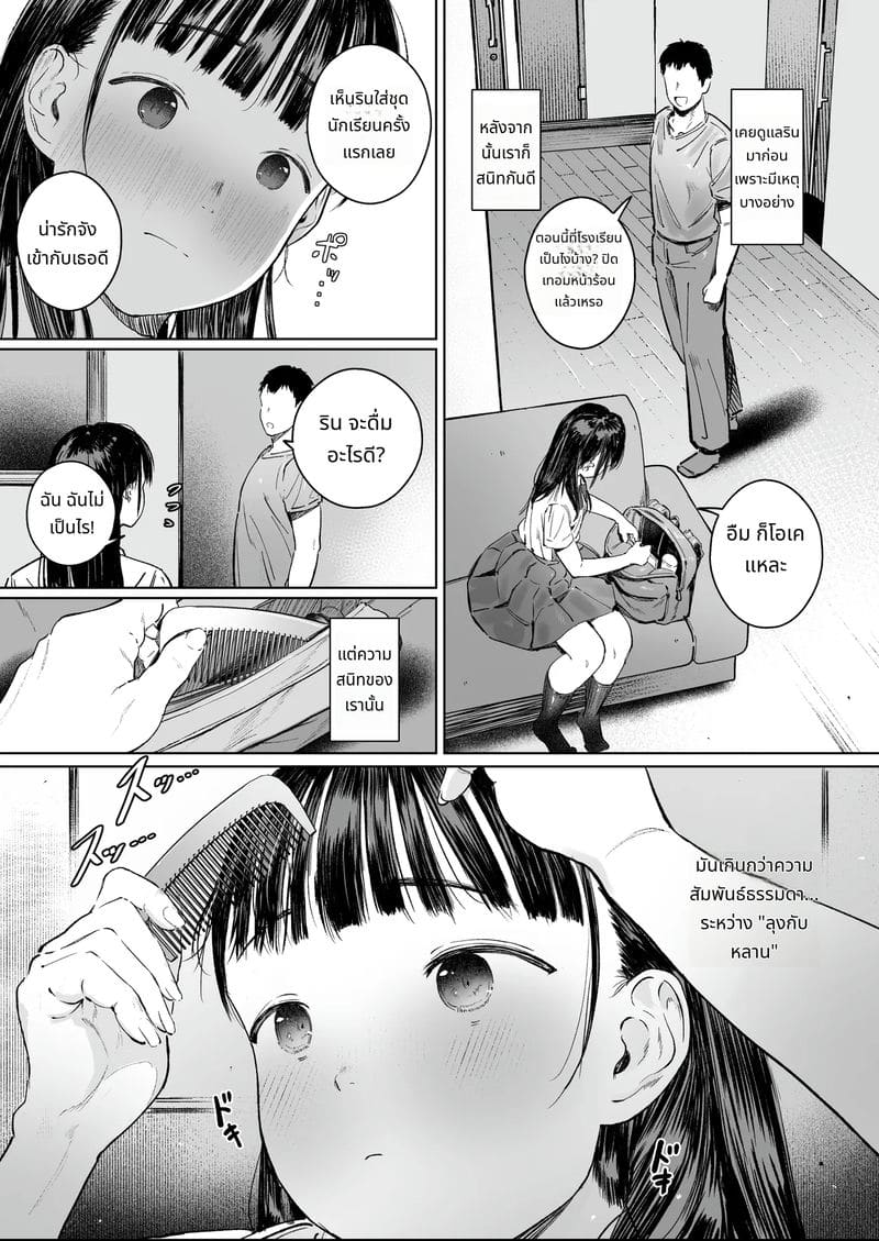 หลานสาวรักลับๆกับลุง ภาพ 3