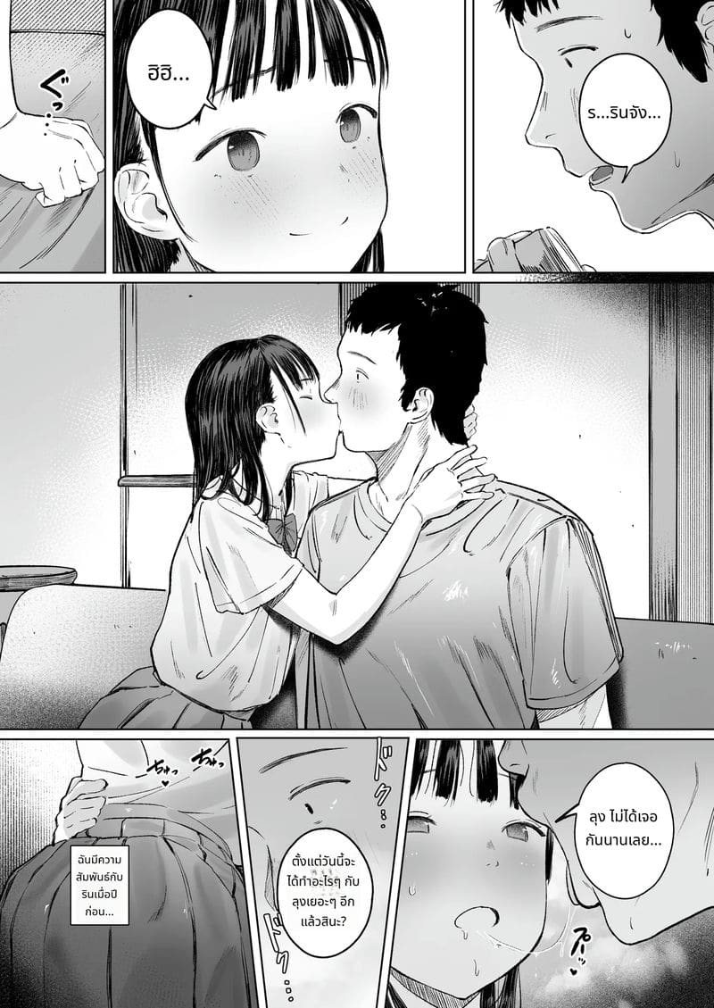 หลานสาวรักลับๆกับลุง ภาพ 5