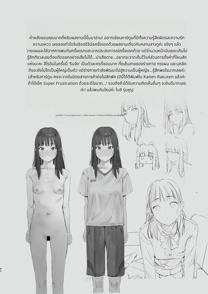 หลานสาวรักลับๆกับลุง ภาพ 38