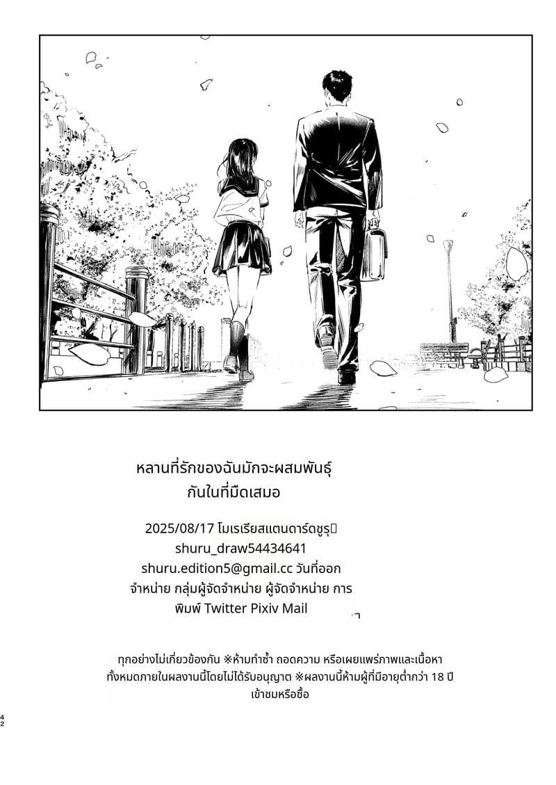 หลานสาวรักลับๆกับลุง ภาพ 40