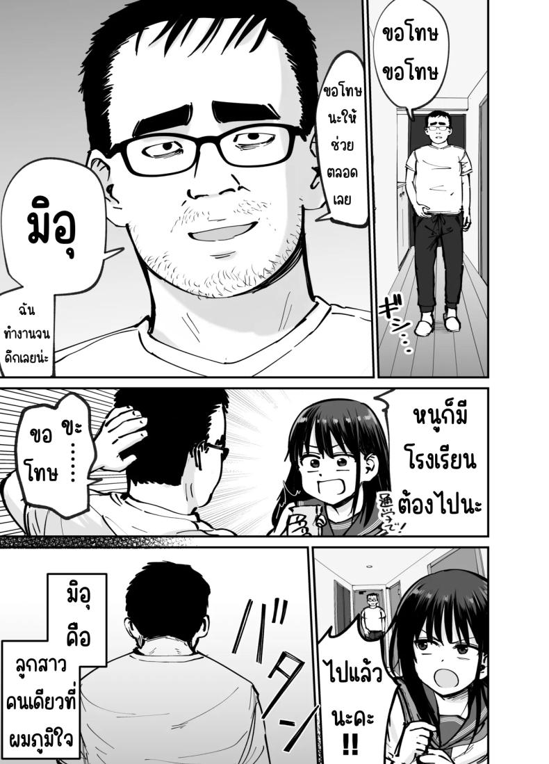 ลูกสาวที่ฝากเลี้ยง ภาพ 3