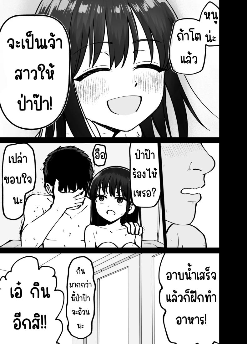 ลูกสาวที่ฝากเลี้ยง ภาพ 37