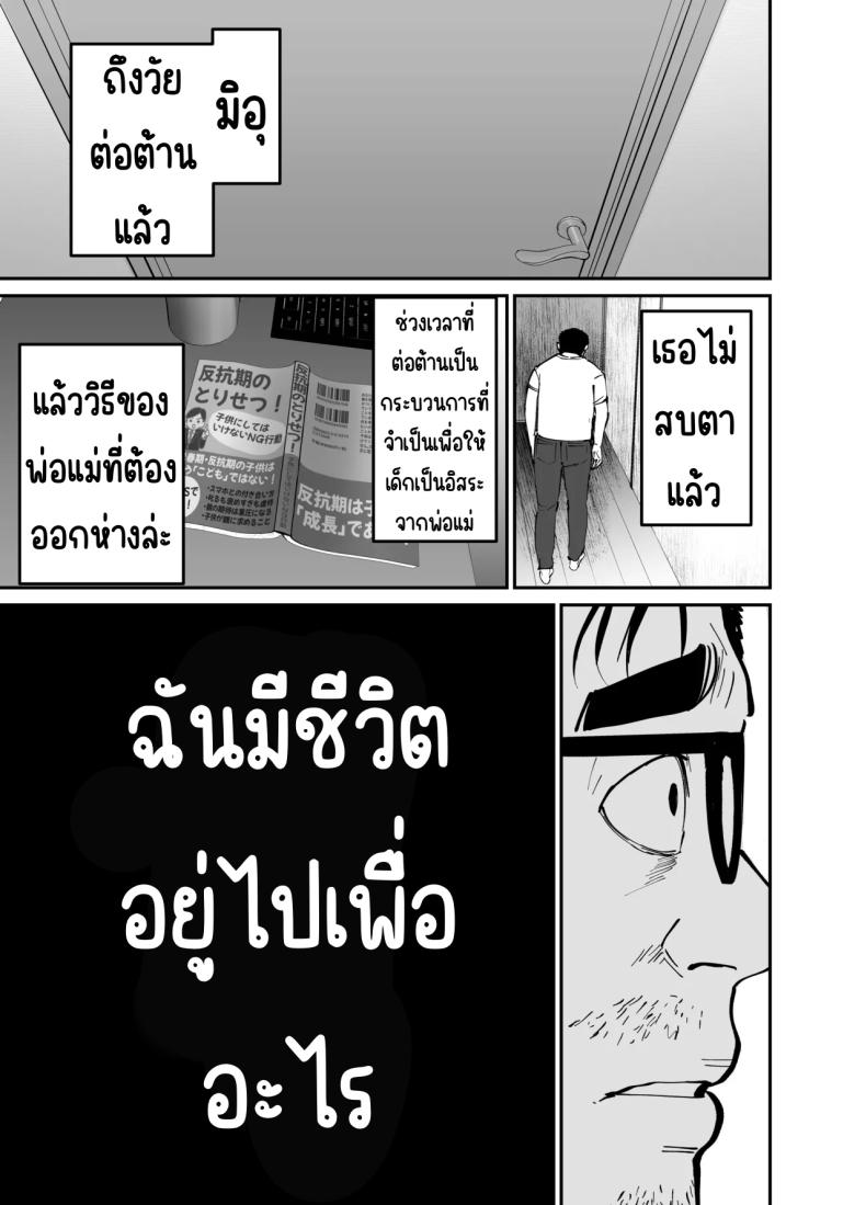 ลูกสาวที่ฝากเลี้ยง ภาพ 67