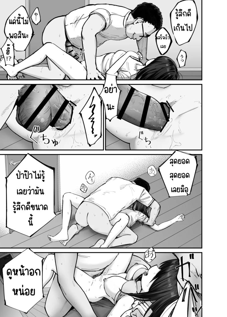 ลูกสาวที่ฝากเลี้ยง ภาพ 87