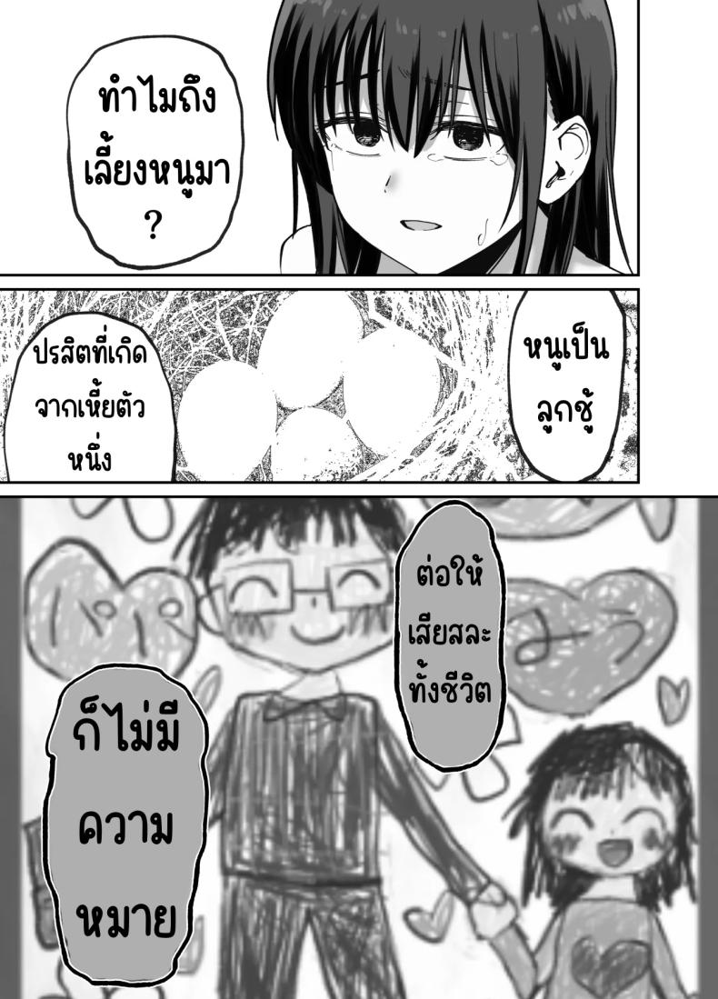 ลูกสาวที่ฝากเลี้ยง ภาพ 113