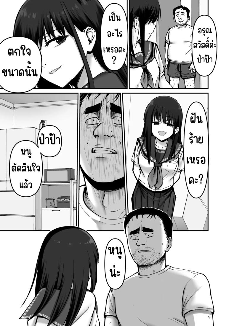 ลูกสาวที่ฝากเลี้ยง ภาพ 121