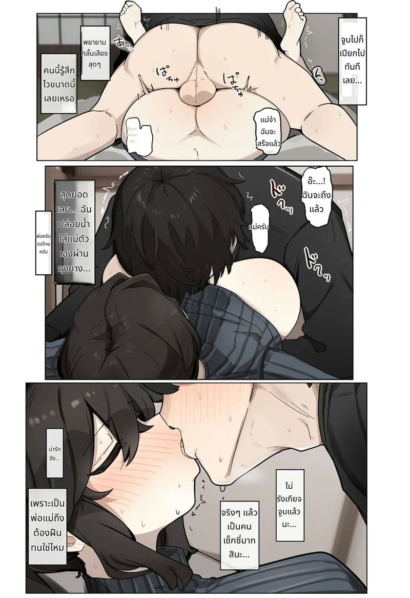 แม่สอนลูกชายเรื่องเซ็กส์ ภาพ 7