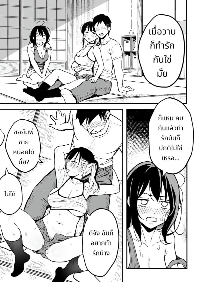 น้องสาวแฟนเป็นเพื่อนเซ็กส์ ภาพ 7