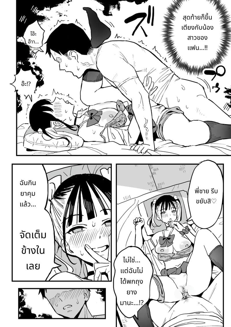 น้องสาวแฟนเป็นเพื่อนเซ็กส์ ภาพ 24