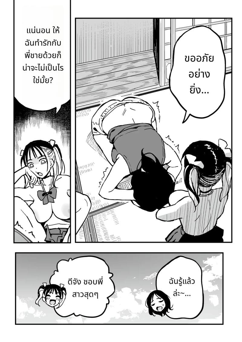 น้องสาวแฟนเป็นเพื่อนเซ็กส์ ภาพ 32