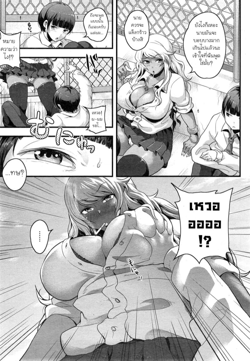 สอนให้เป็นลูกผู้ชาย ภาพ 2