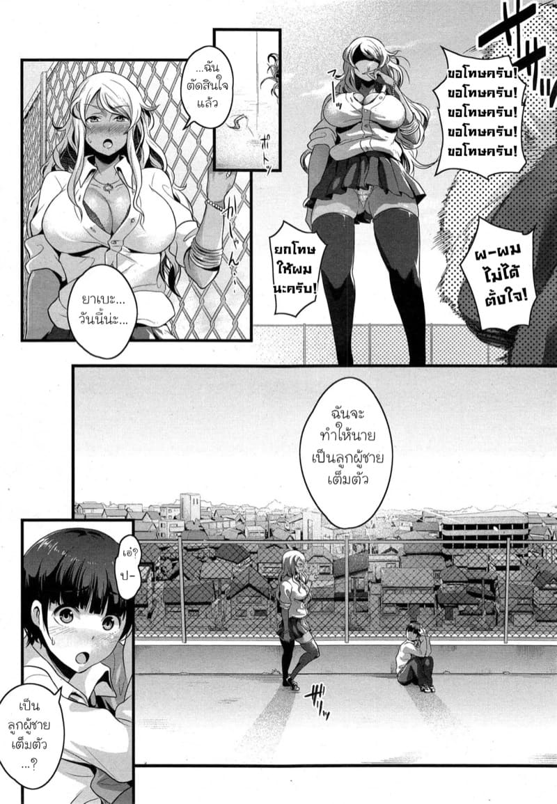 สอนให้เป็นลูกผู้ชาย ภาพ 3