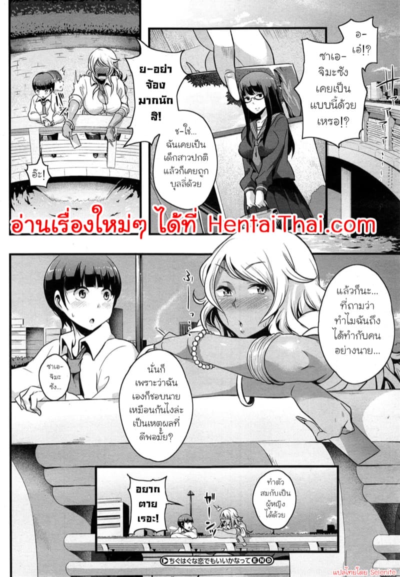 สอนให้เป็นลูกผู้ชาย ภาพ 23