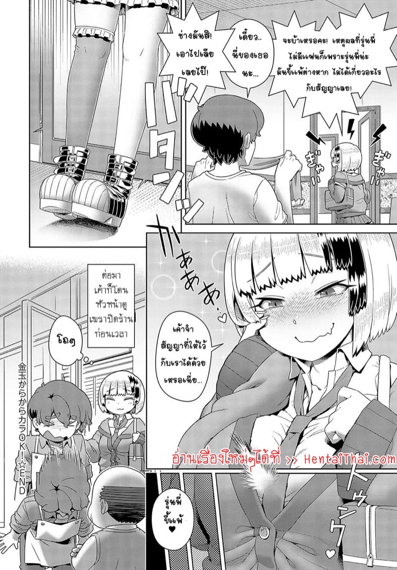 สัญญาใจกับรุ่นพี่ขี้เเพ้ ภาพ 27