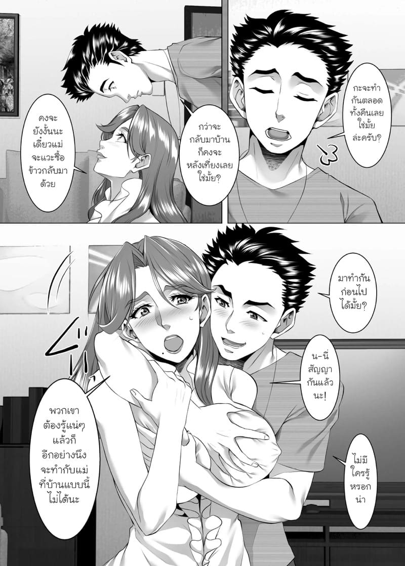 แม่นายเป็นผู้หญิงที่ดี 8.1 ภาพ 2