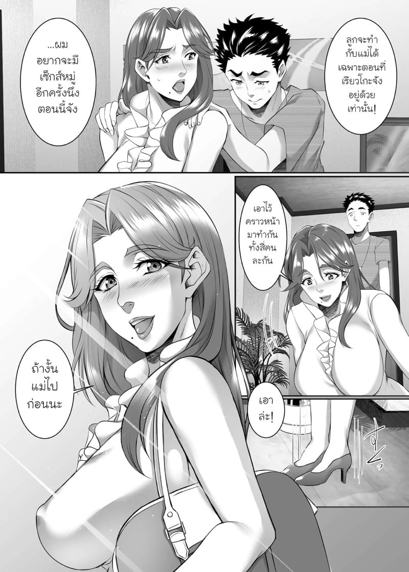 แม่นายเป็นผู้หญิงที่ดี 8.1 ภาพ 3