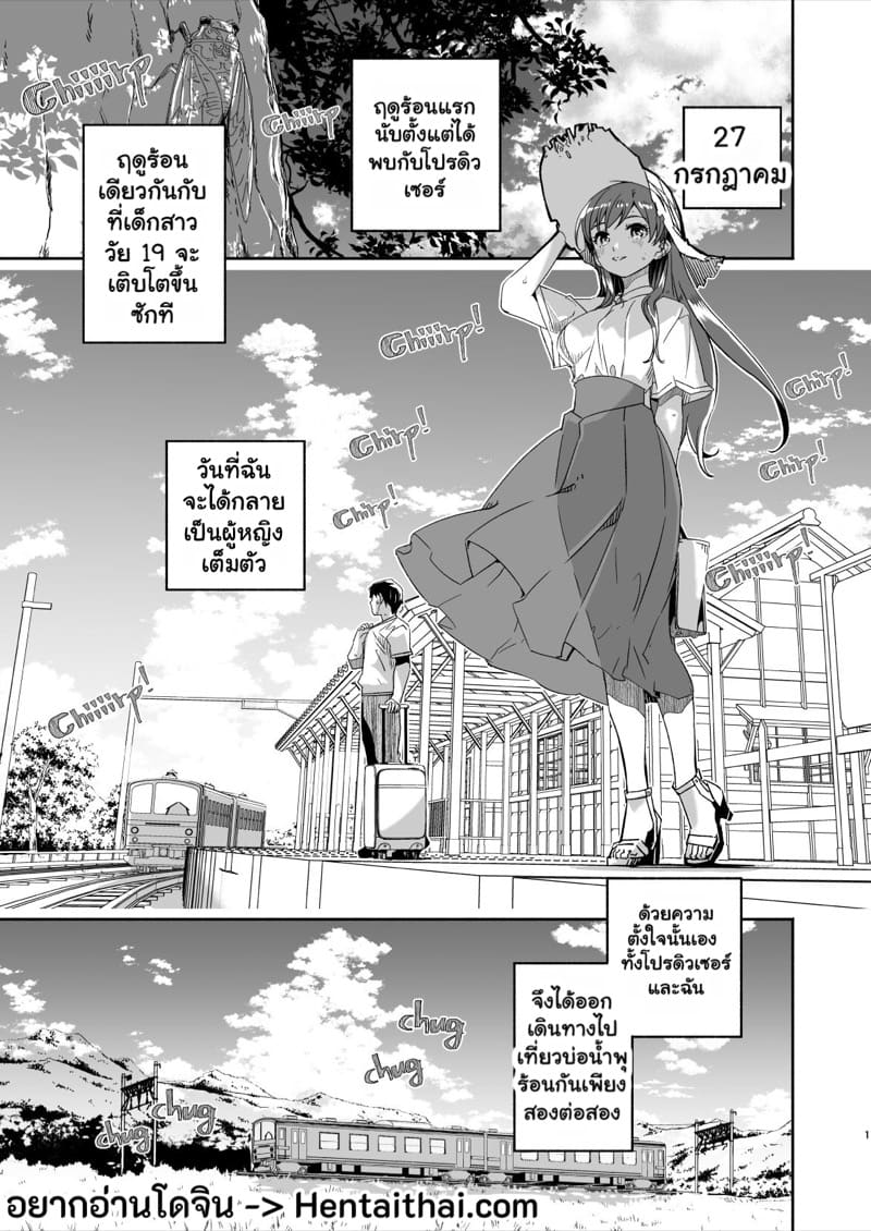 ก้าวแรกสู่การเป็นผู้ใหญ่ ภาพ 1