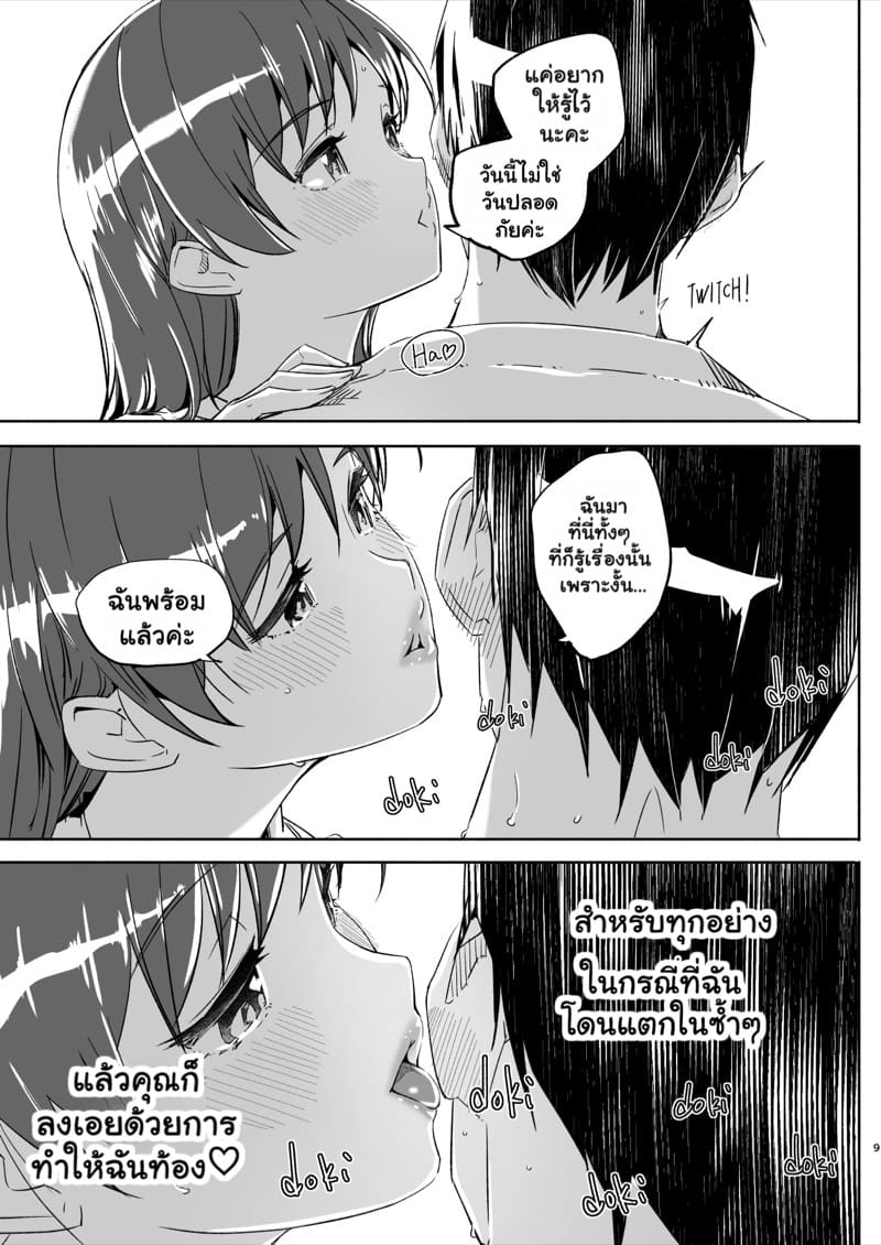 ก้าวแรกสู่การเป็นผู้ใหญ่ ภาพ 9