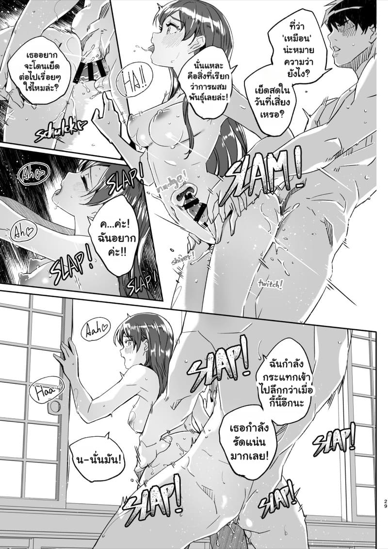 ก้าวแรกสู่การเป็นผู้ใหญ่ ภาพ 29