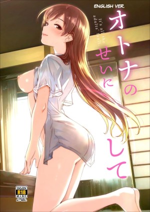 อ่านโดจิน ก้าวแรกสู่การเป็นผู้ใหญ่ แปลไทย