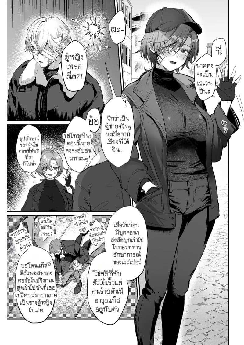 คู่หูผมกลายเป็นผู้หญิงไปซะแล้ว!? ภาพ 3