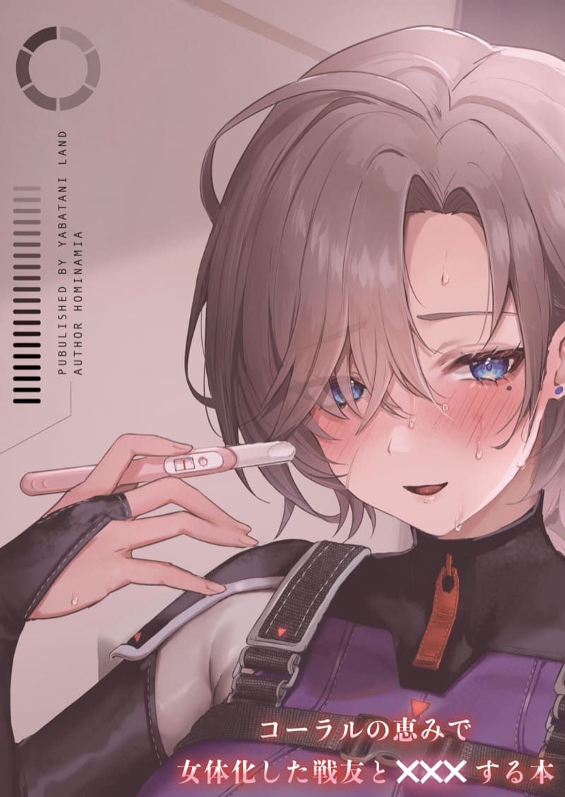 คู่หูผมกลายเป็นผู้หญิงไปซะแล้ว!? ภาพ 22