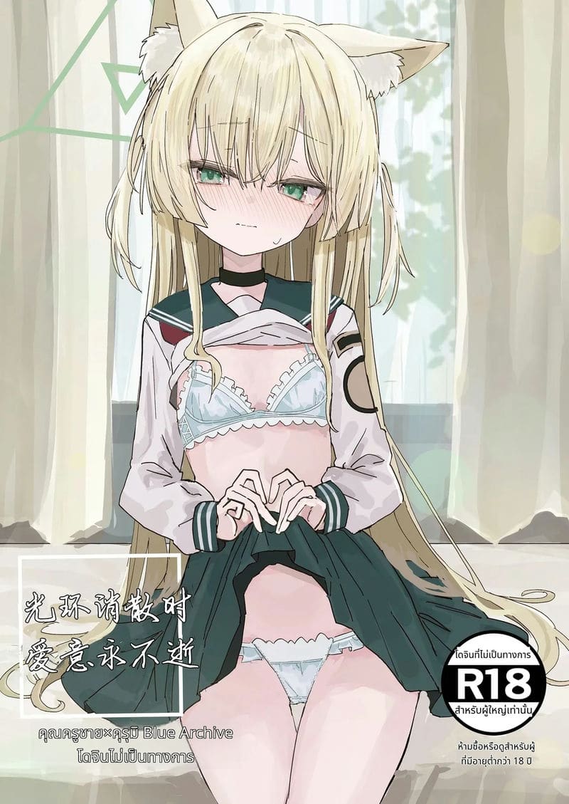 วงแหวนสว่างจนกว่าจะละลาย ภาพ 1