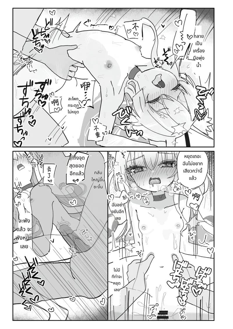 วงแหวนสว่างจนกว่าจะละลาย ภาพ 29