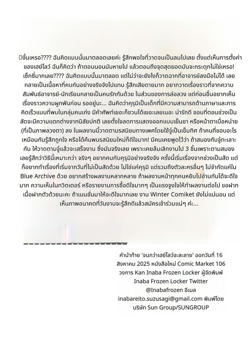 วงแหวนสว่างจนกว่าจะละลาย ภาพ 36