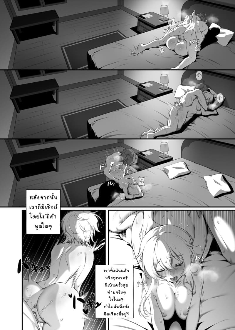 คนรักจากเมืองหิมะ ภาพ 14