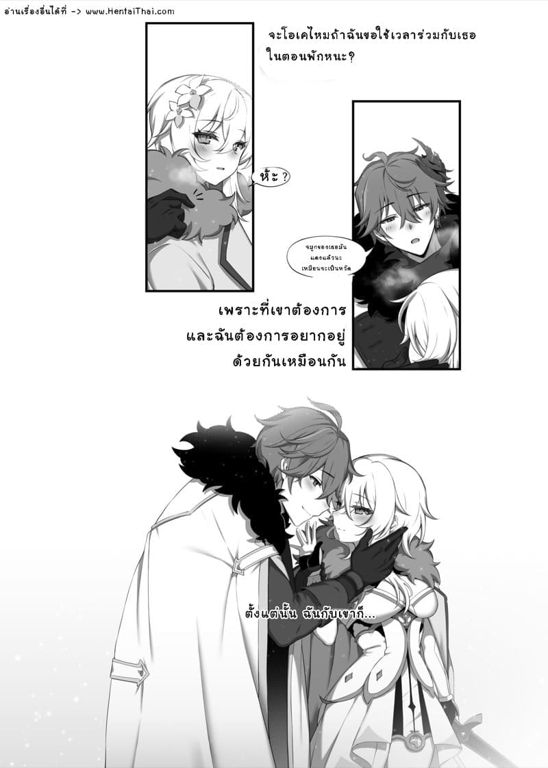 คนรักจากเมืองหิมะ ภาพ 18