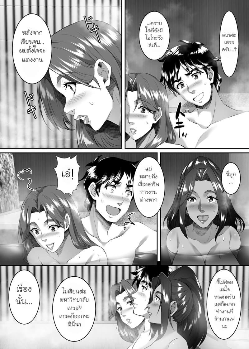 แม่นายเป็นผู้หญิงที่ดี 8.2 ภาพ 13