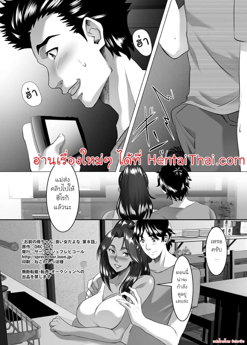 แม่นายเป็นผู้หญิงที่ดี 8.2 ภาพ 24