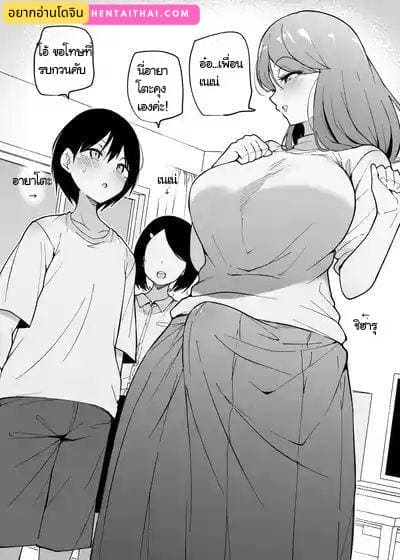 อ่านโดจิน ที่บ้านเพื่อน แปลไทย