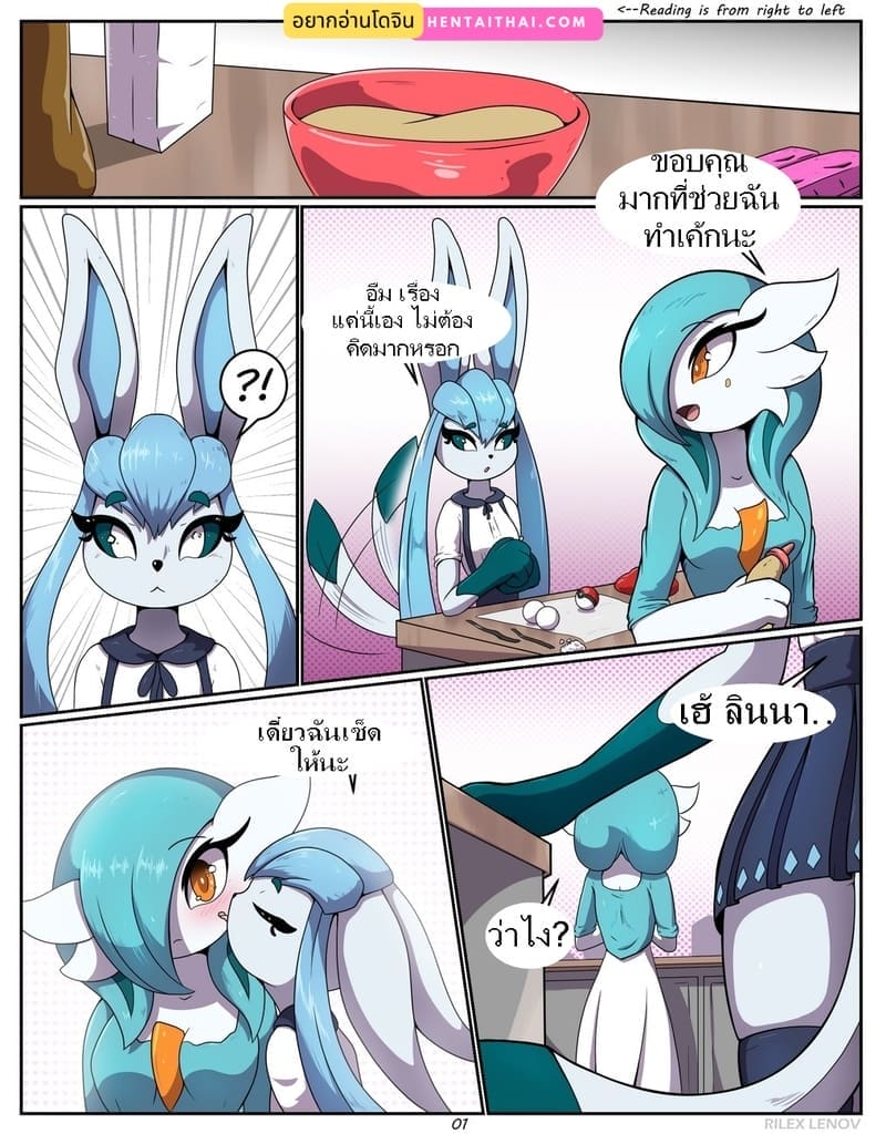 เค้กหวานยังไงก็ไม่เท่ารสจูบเธอ ภาพ 1