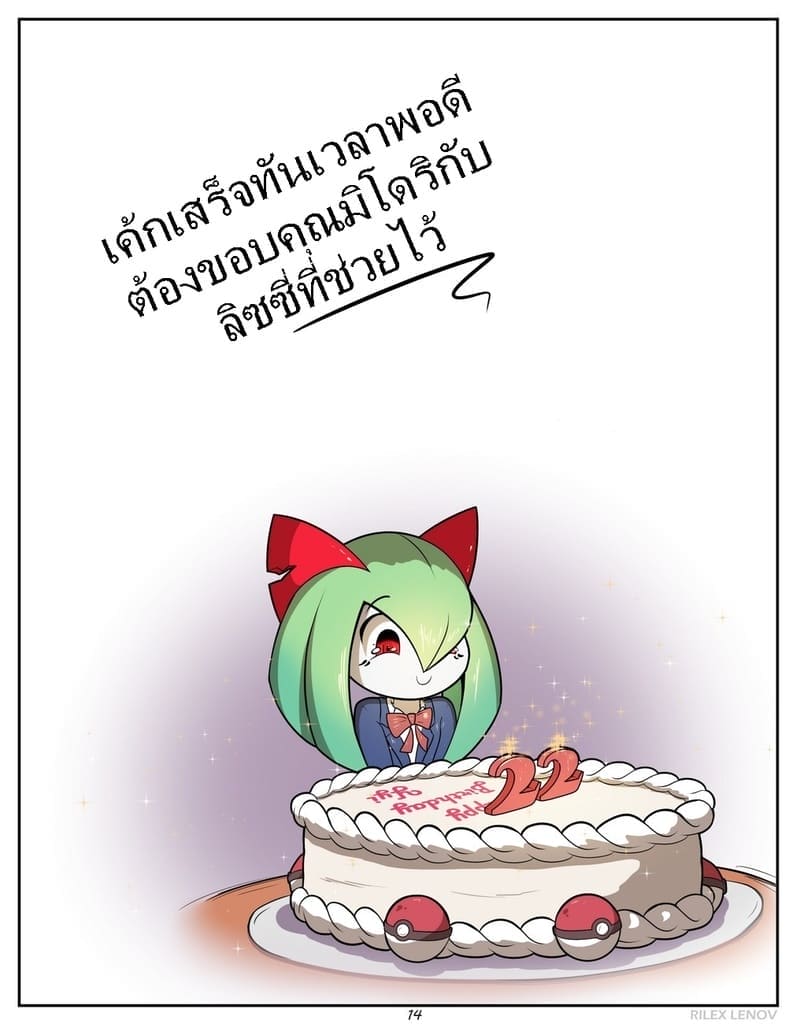 เค้กหวานยังไงก็ไม่เท่ารสจูบเธอ ภาพ 14