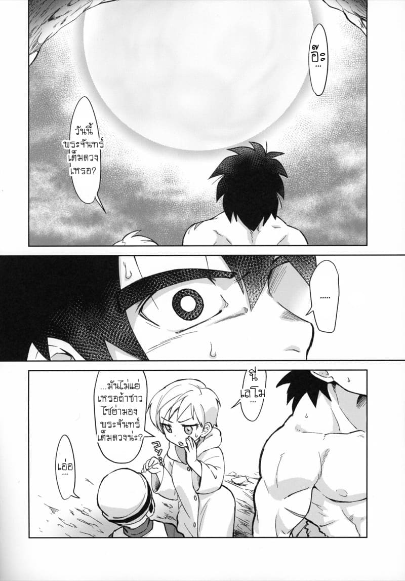 กระหายในคืนจันทรา ภาพ 4