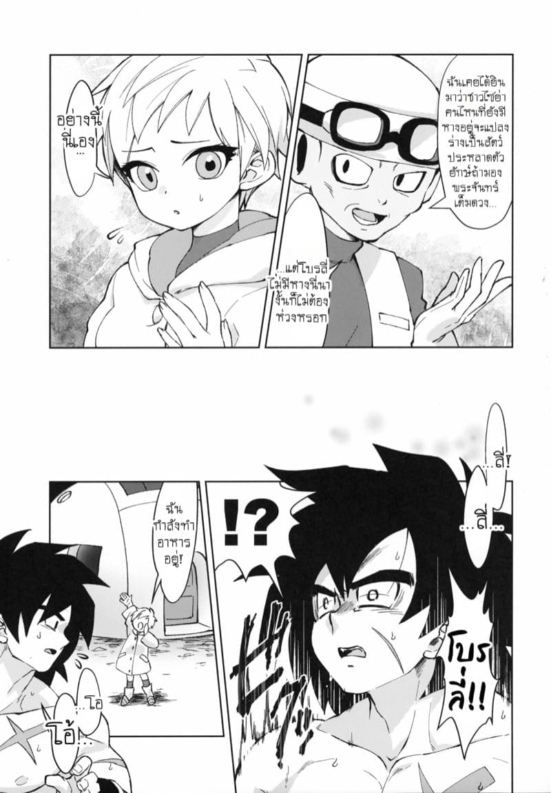 กระหายในคืนจันทรา ภาพ 5