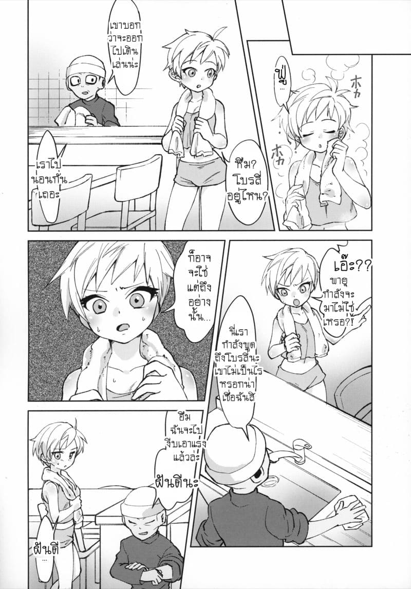 กระหายในคืนจันทรา ภาพ 6