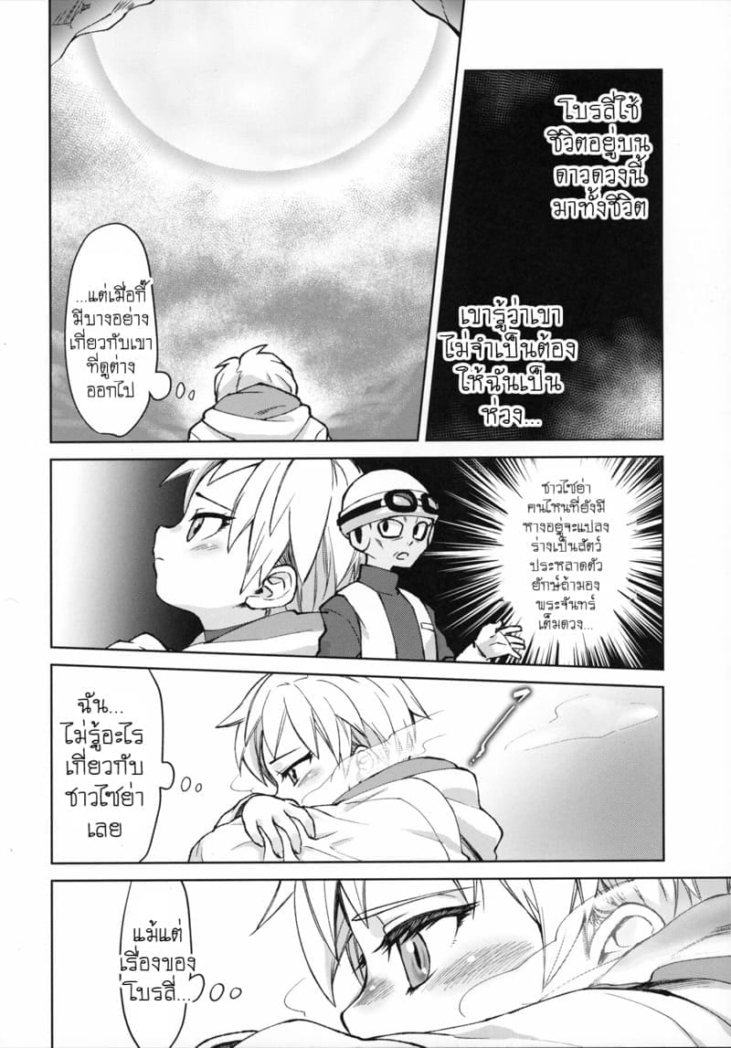 กระหายในคืนจันทรา ภาพ 8