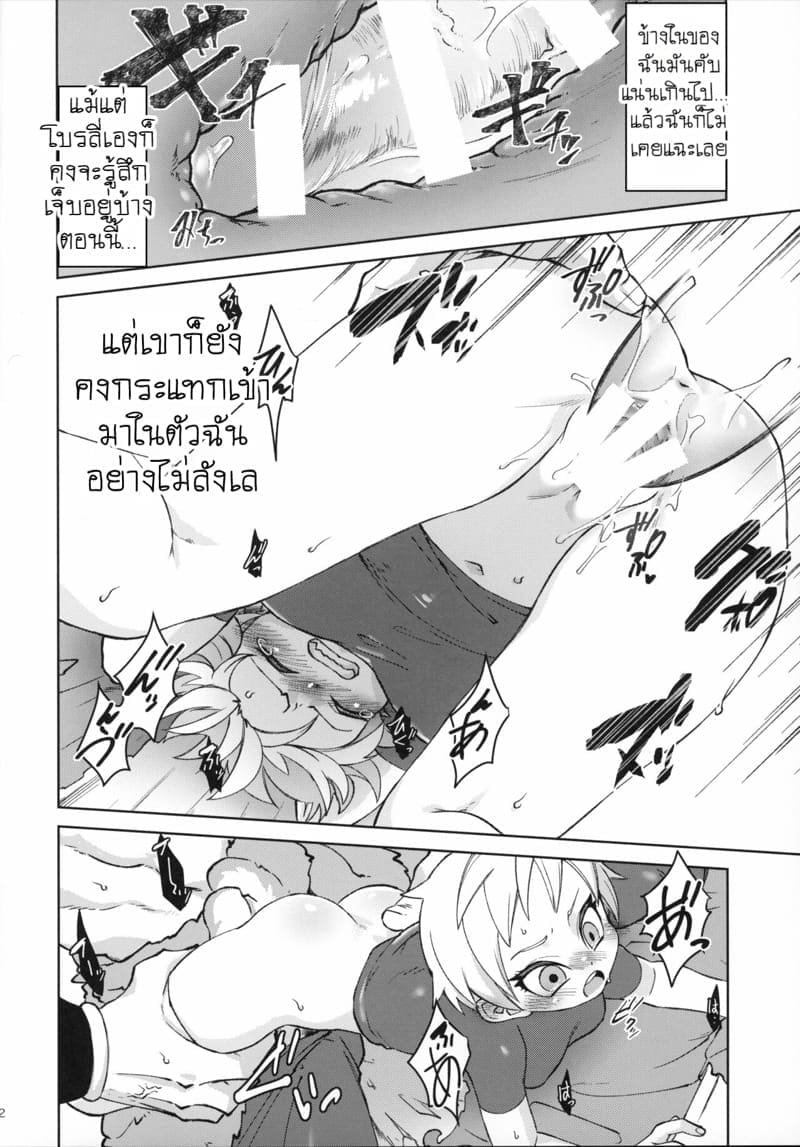 กระหายในคืนจันทรา ภาพ 20