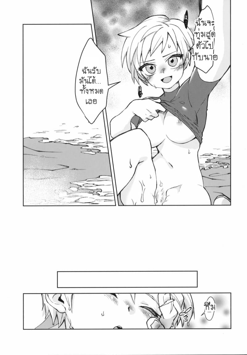 กระหายในคืนจันทรา ภาพ 29