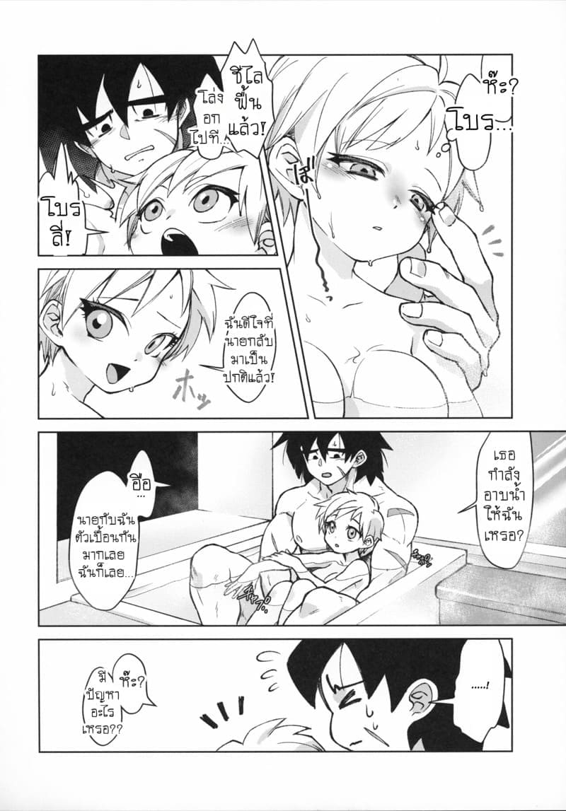 กระหายในคืนจันทรา ภาพ 30