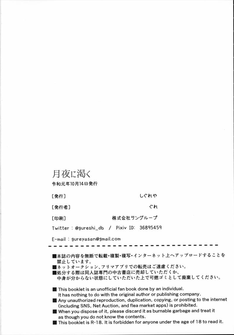 กระหายในคืนจันทรา ภาพ 36