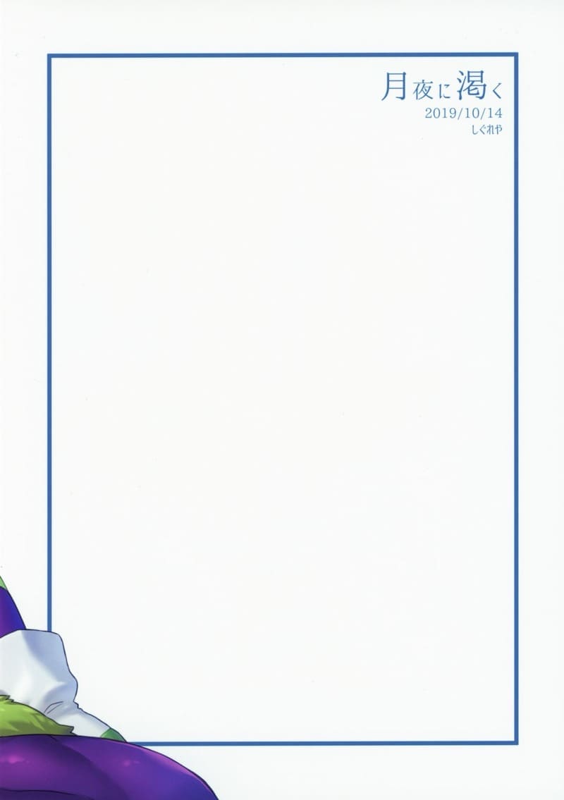 กระหายในคืนจันทรา ภาพ 37