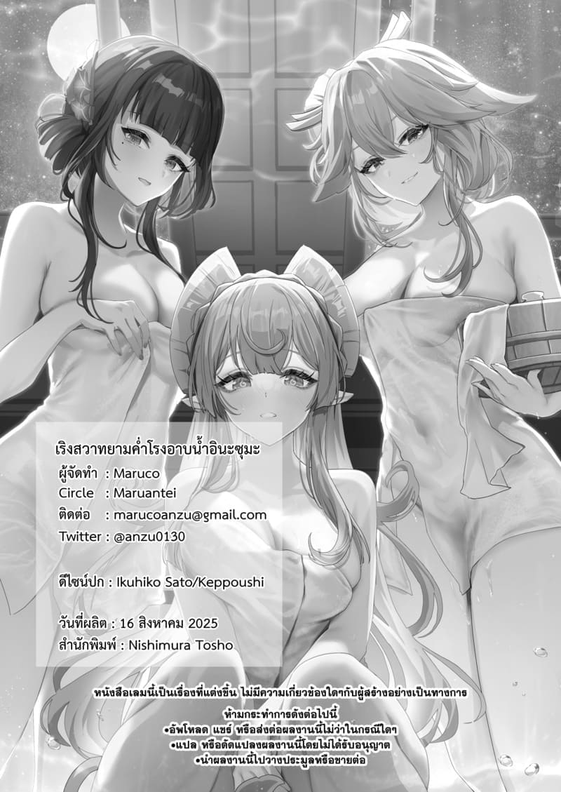 เริงสวาทยามค่ำ โรงอาบน้ำอินะซุมะ ภาพ 27