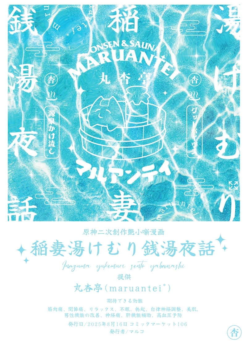 เริงสวาทยามค่ำ โรงอาบน้ำอินะซุมะ ภาพ 28