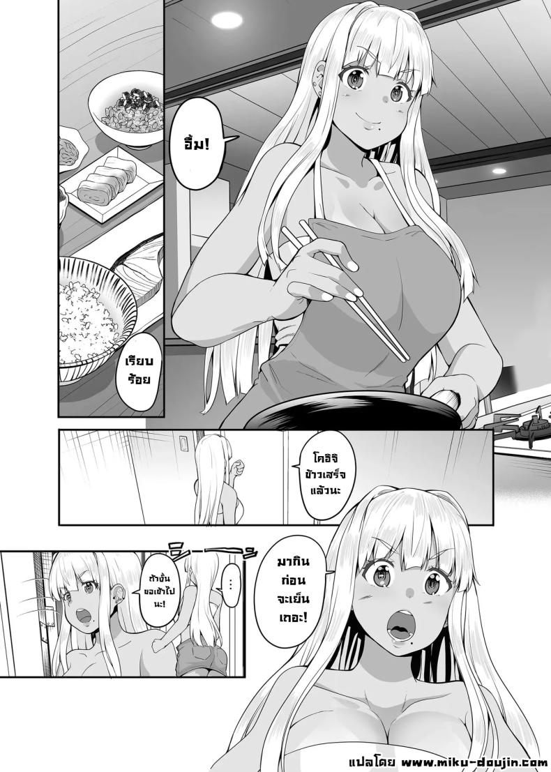 ชีวิตแต่งงานกับสาวแกล ภาพ 1